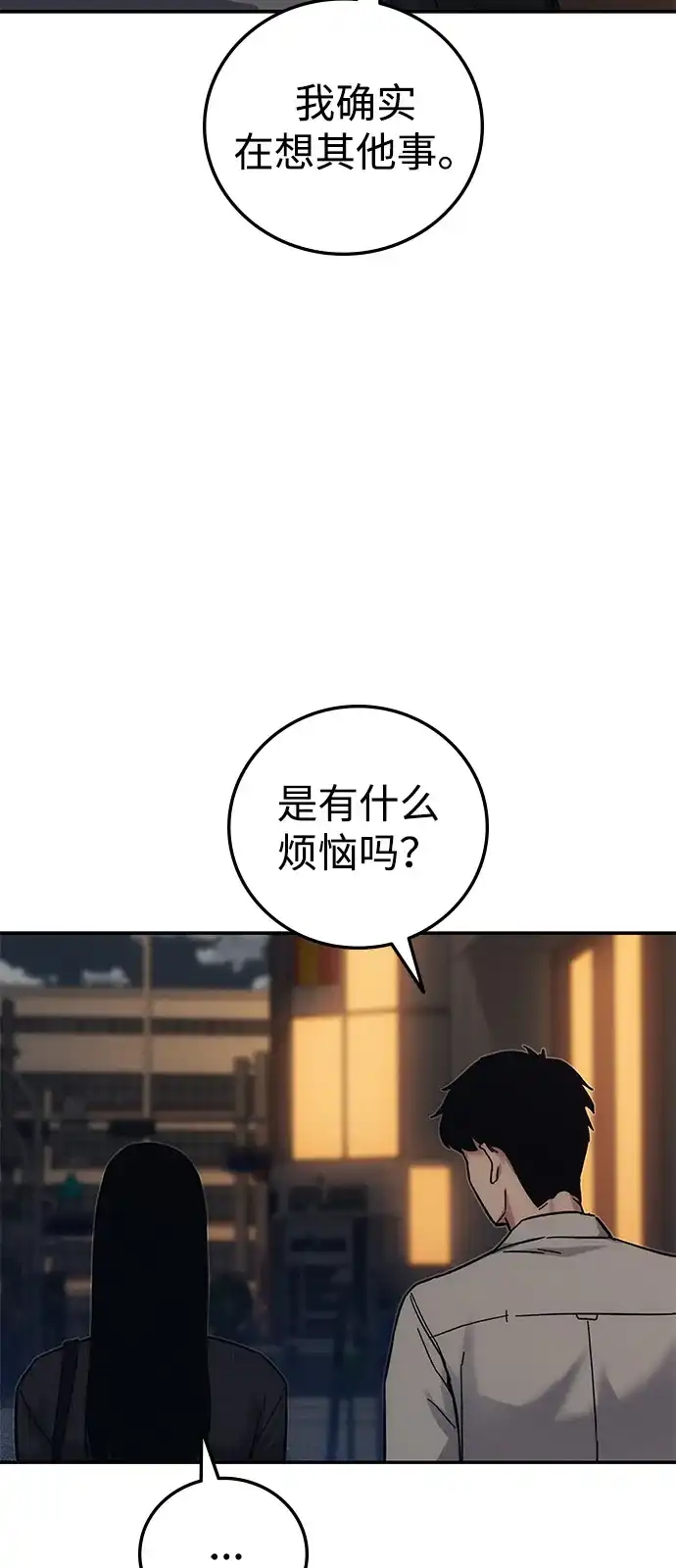 《人类标价》第25话 第95页