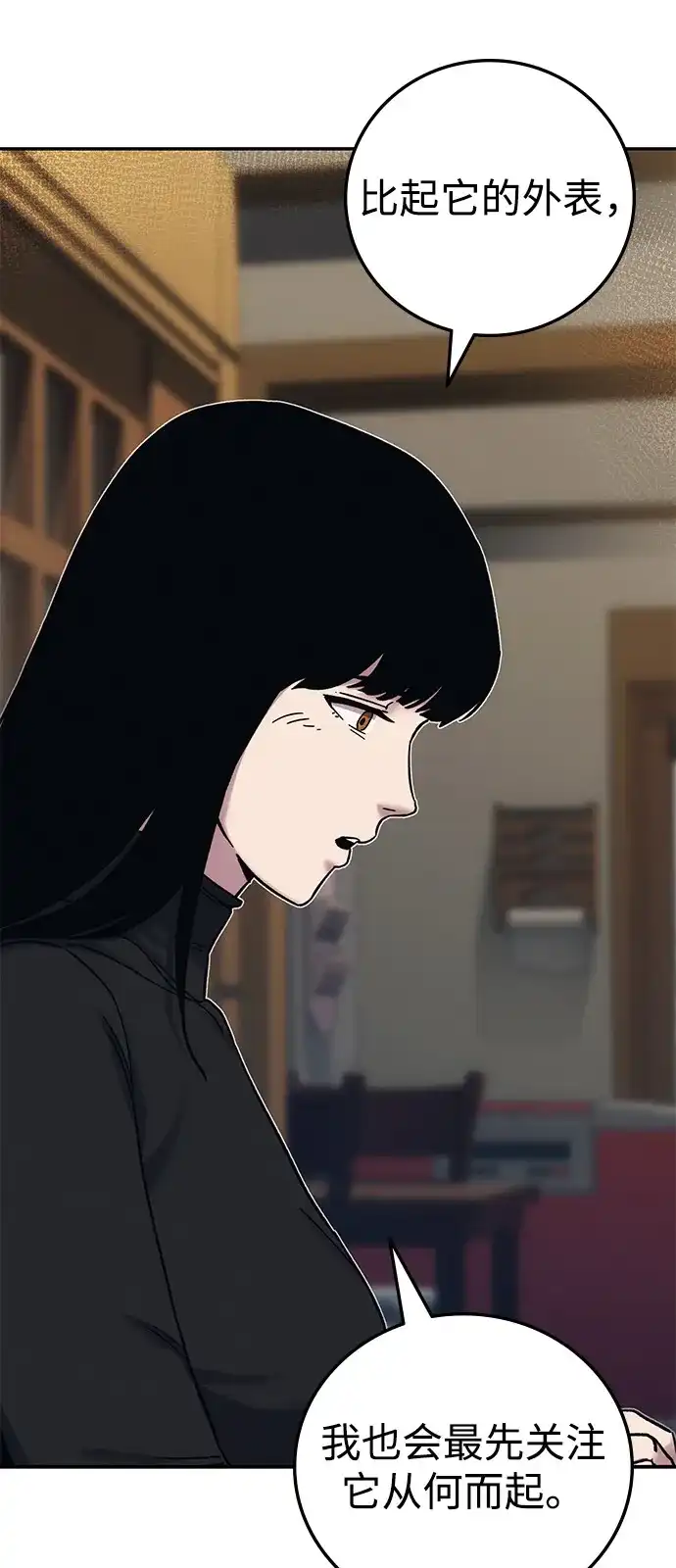 《人类标价》第25话 第13页