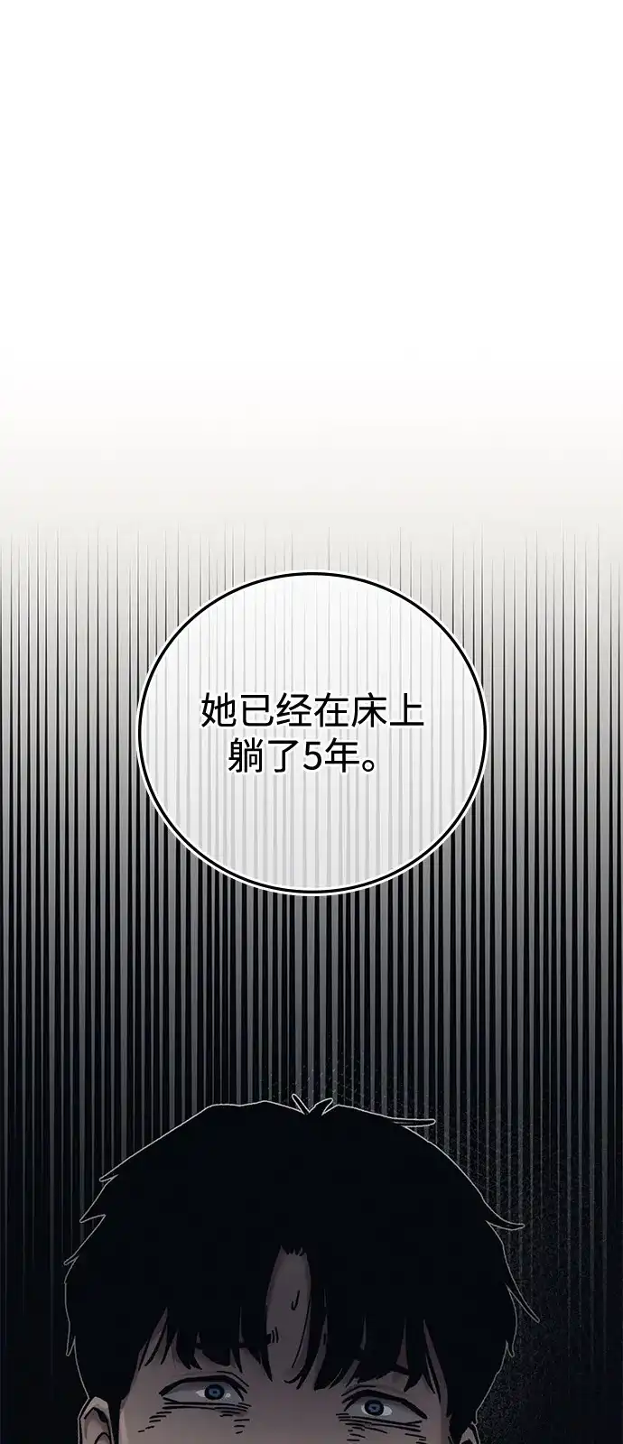《人类标价》第25话 第30页