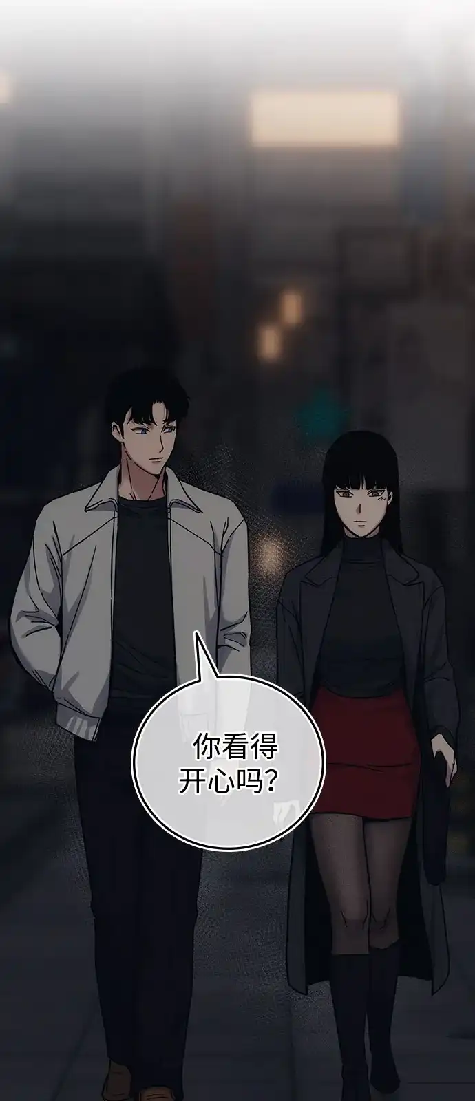 《人类标价》第25话 第90页