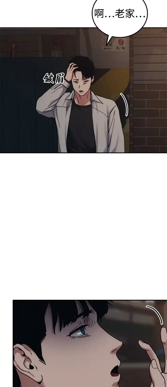 《人类标价》第25话 第77页