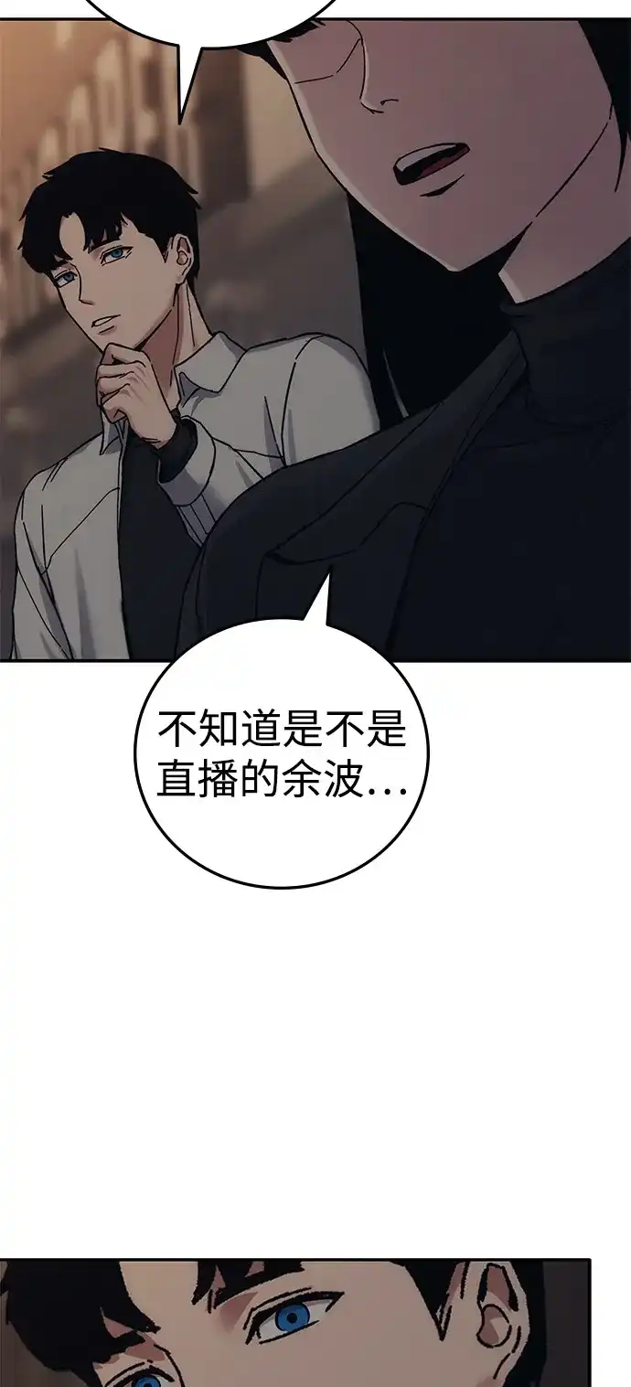 《人类标价》第25话 第100页