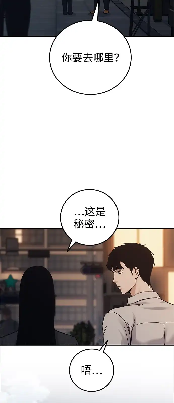 《人类标价》第25话 第109页