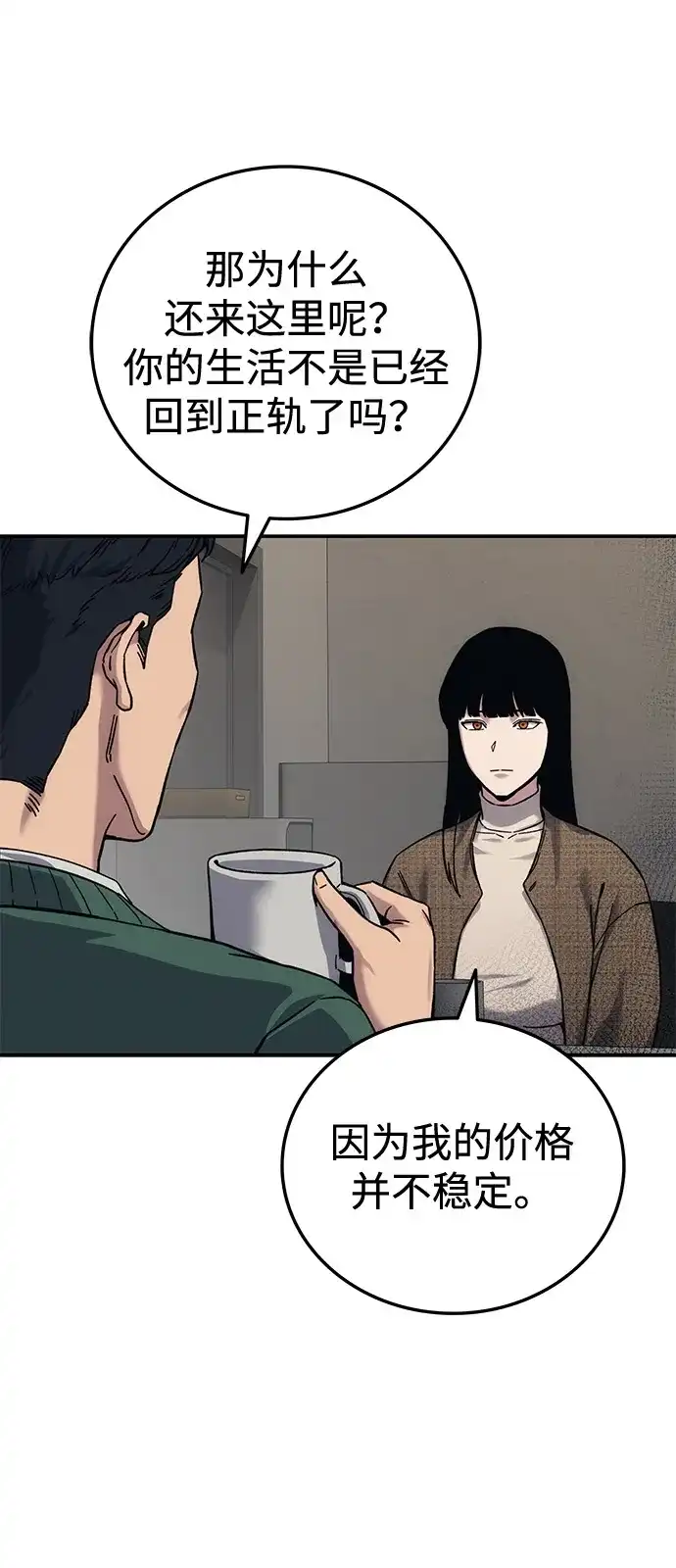 《人类标价》第26话 第66页