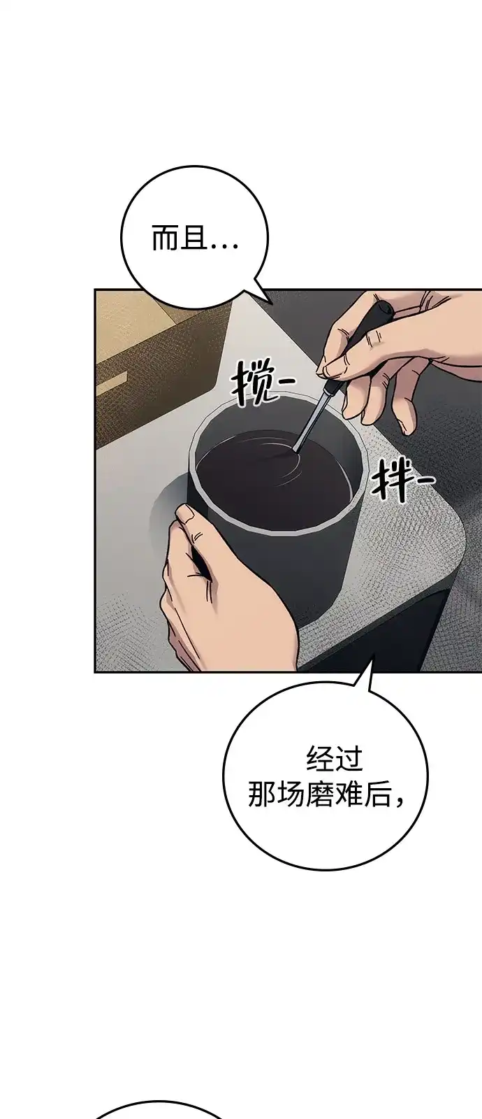 《人类标价》第26话 第16页