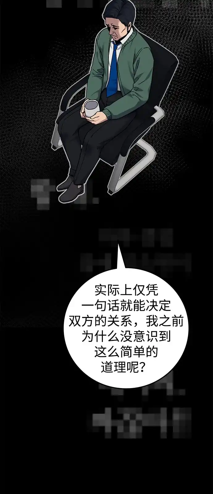 《人类标价》第26话 第41页