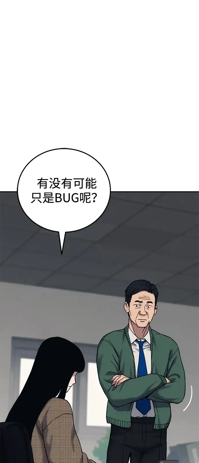 《人类标价》第26话 第94页