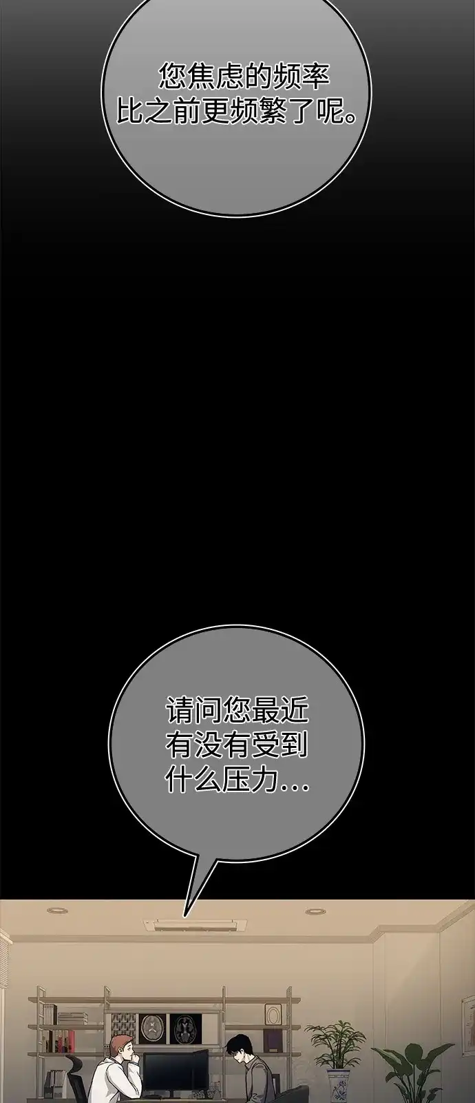 《人类标价》第26话 第120页