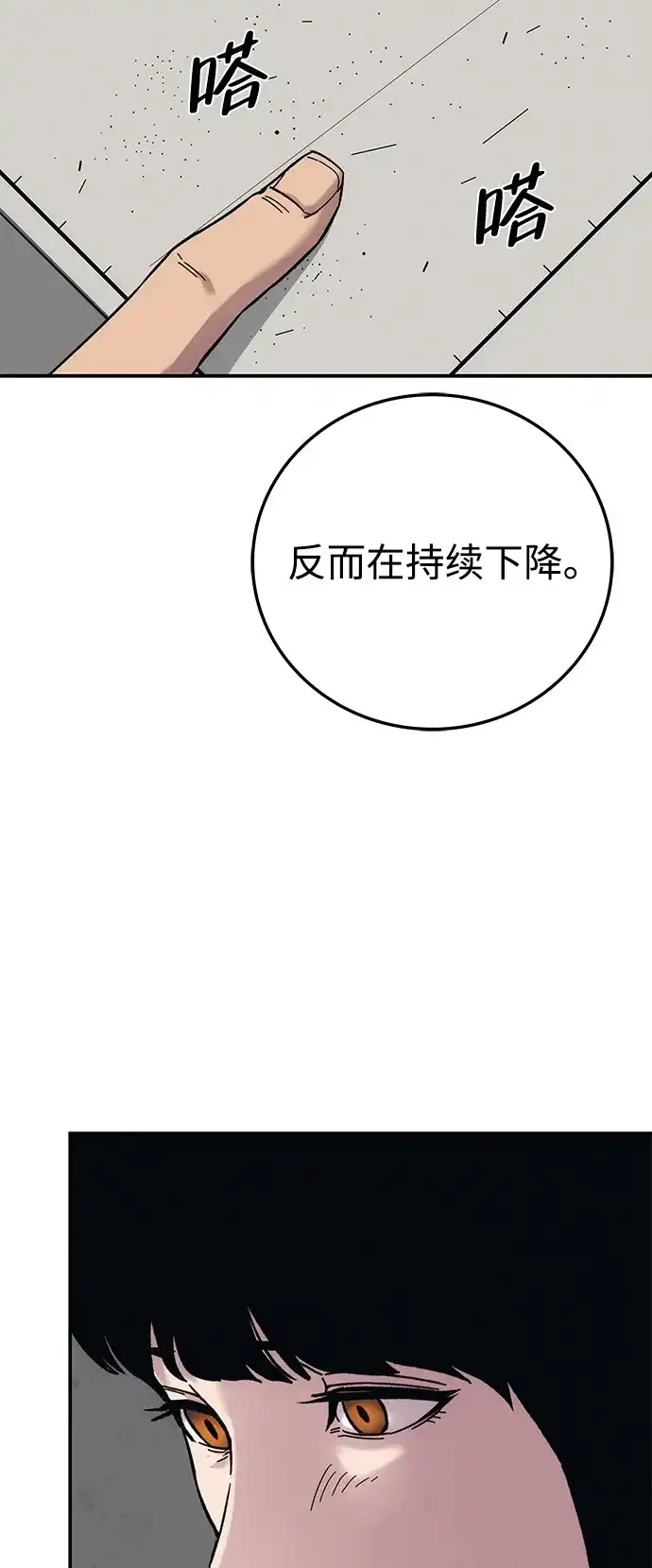 《人类标价》第26话 第79页