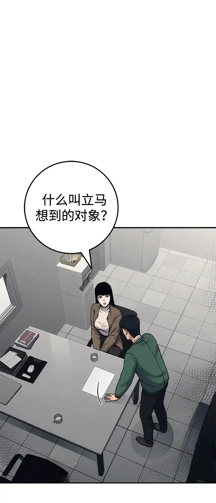 《人类标价》第26话 第102页