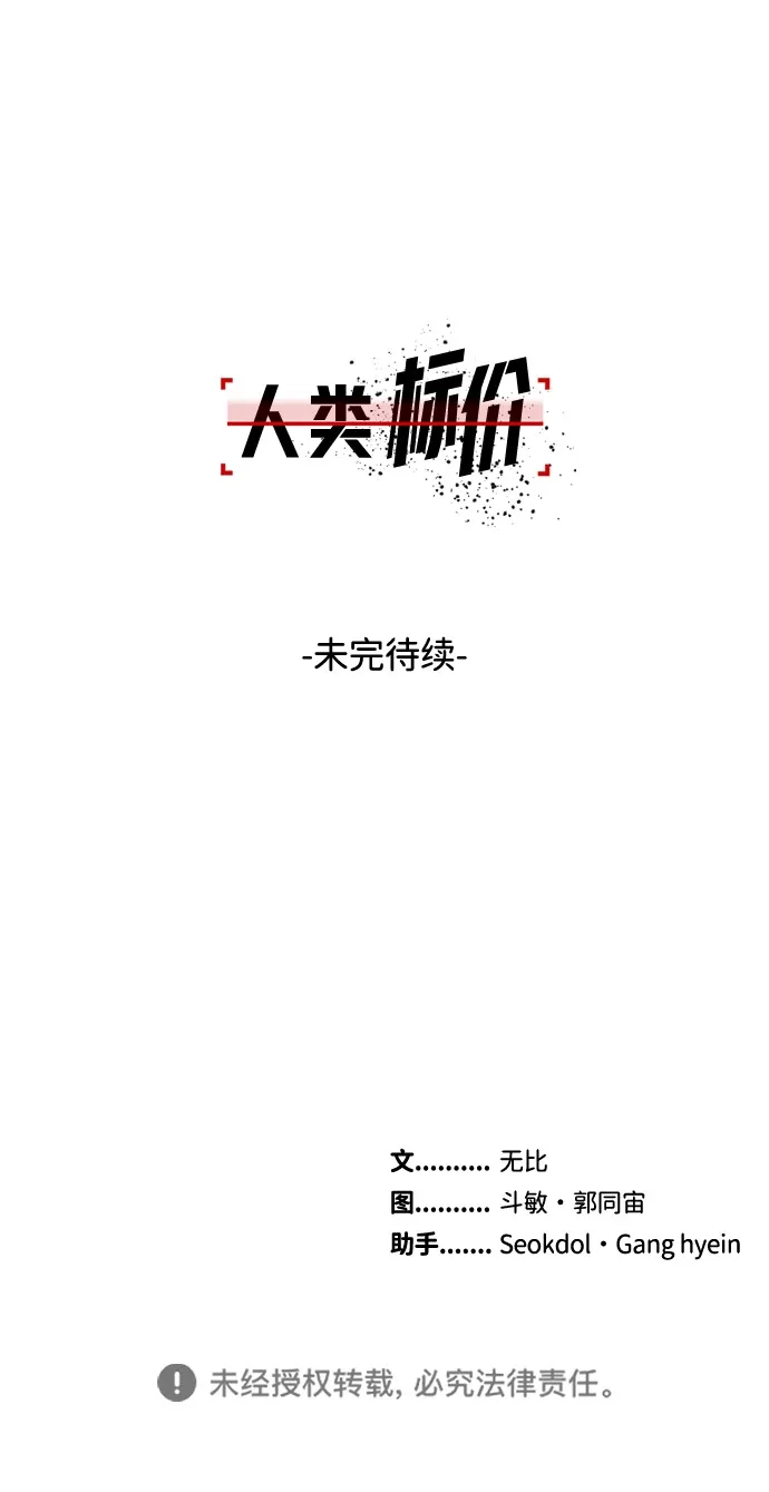 《人类标价》第26话 第139页