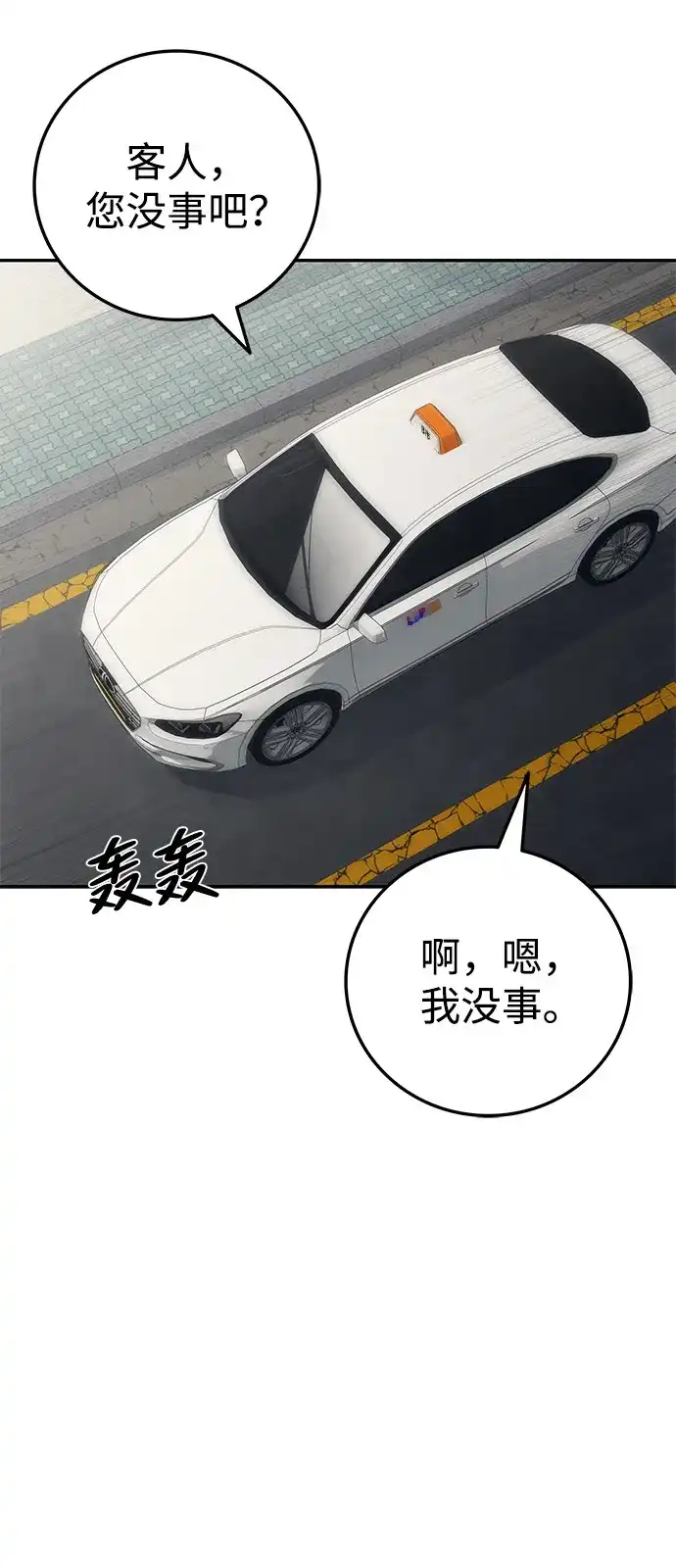 《人类标价》第26话 第118页