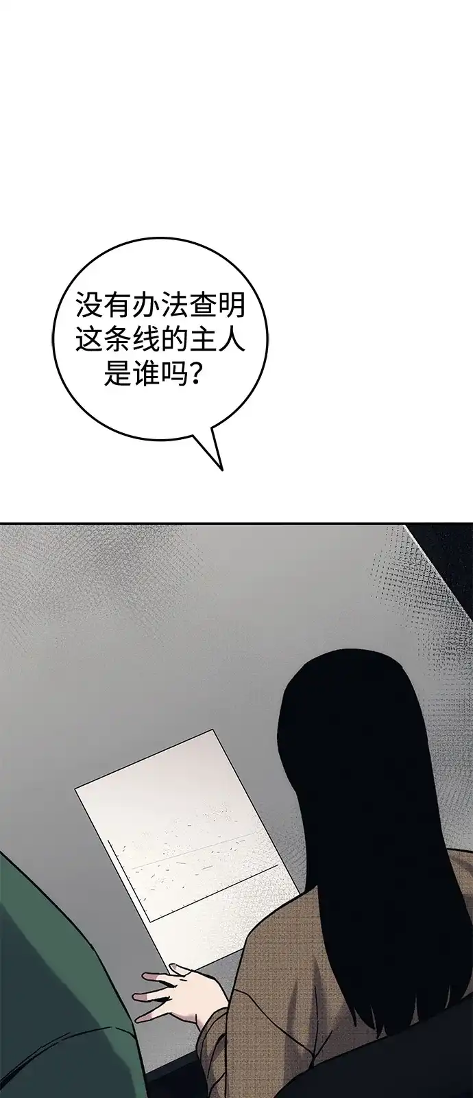《人类标价》第26话 第91页