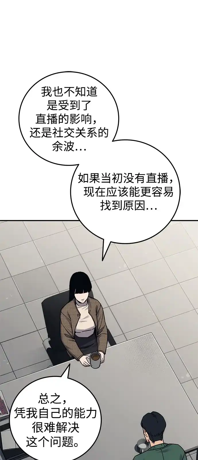 《人类标价》第26话 第67页