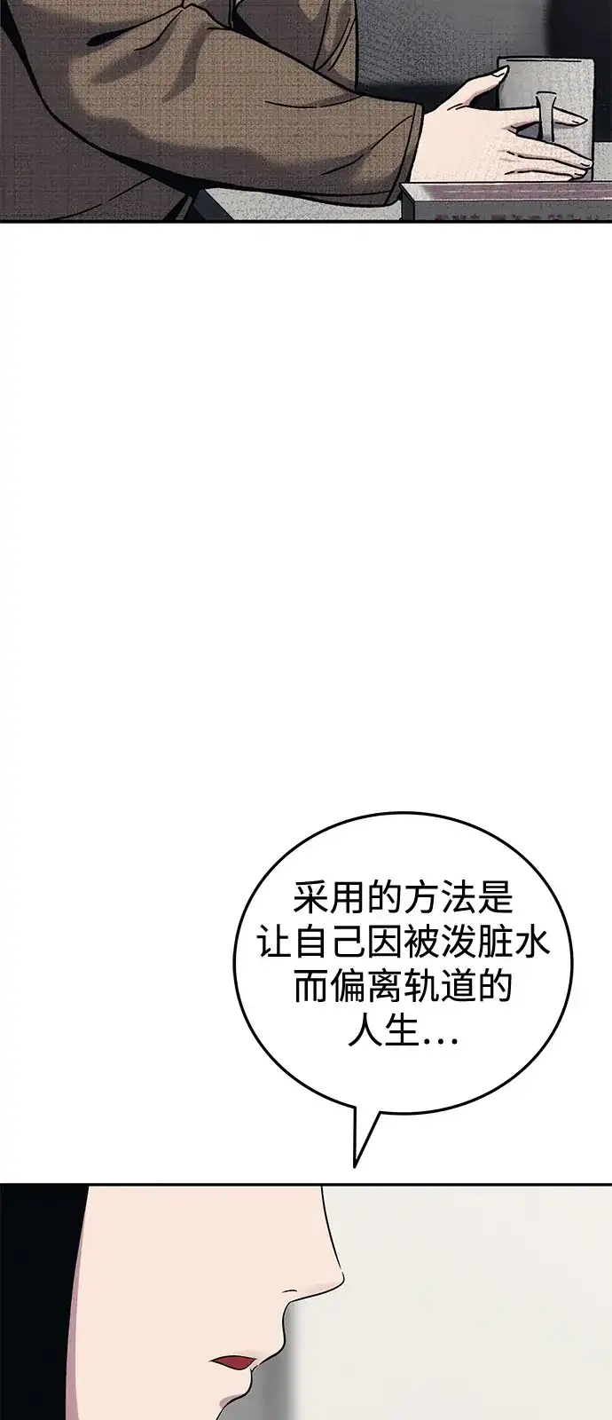 《人类标价》第26话 第63页