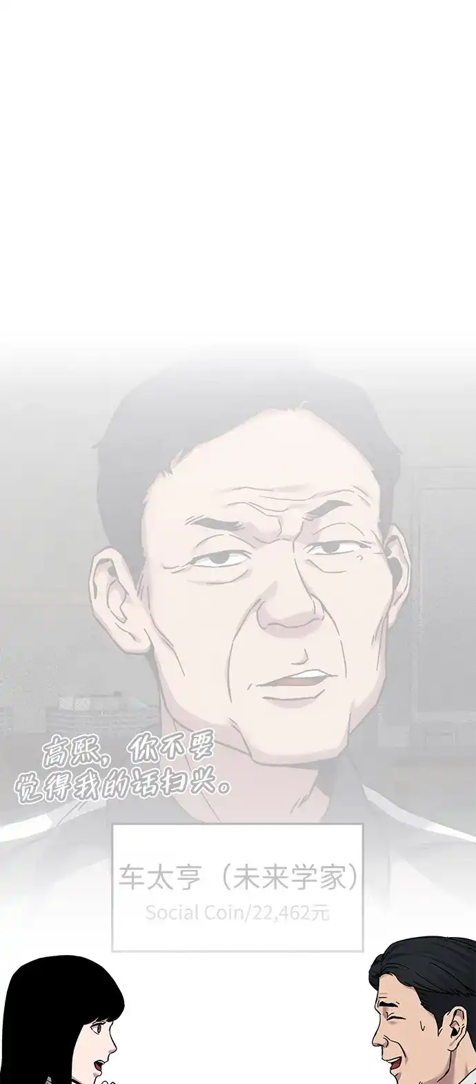《人类标价》第26话 第3页