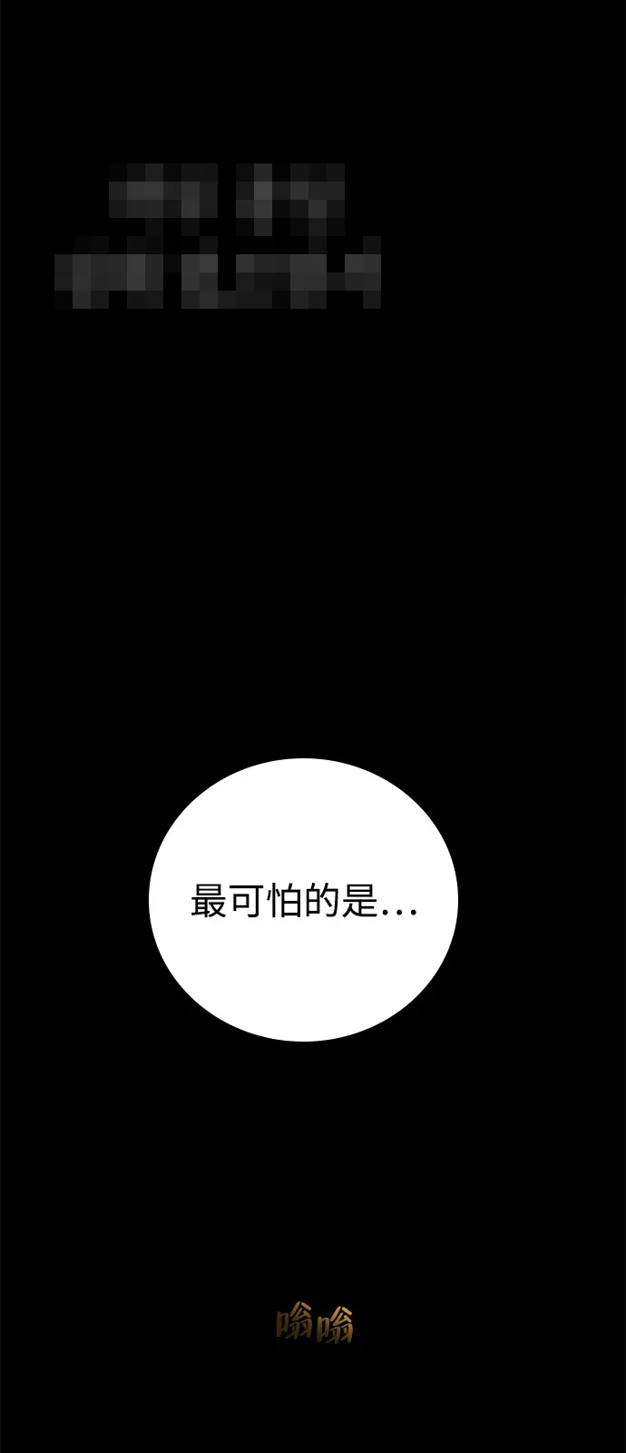 《人类标价》第26话 第42页