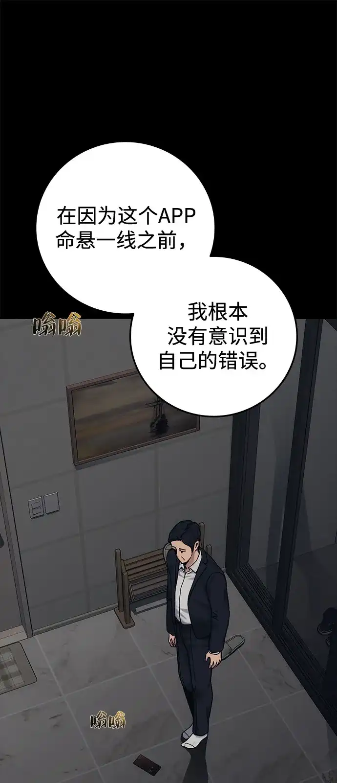 《人类标价》第26话 第44页