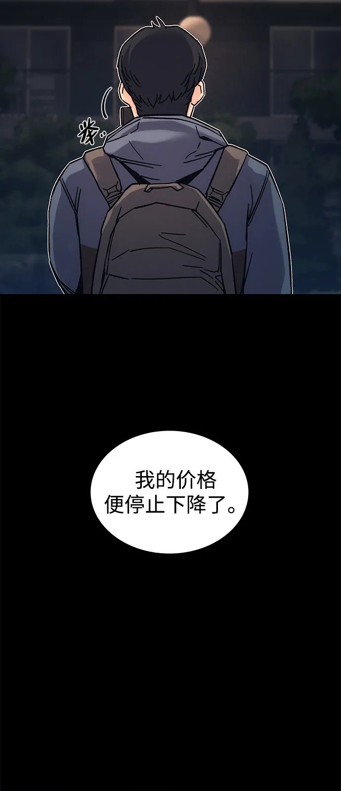 《人类标价》第26话 第52页