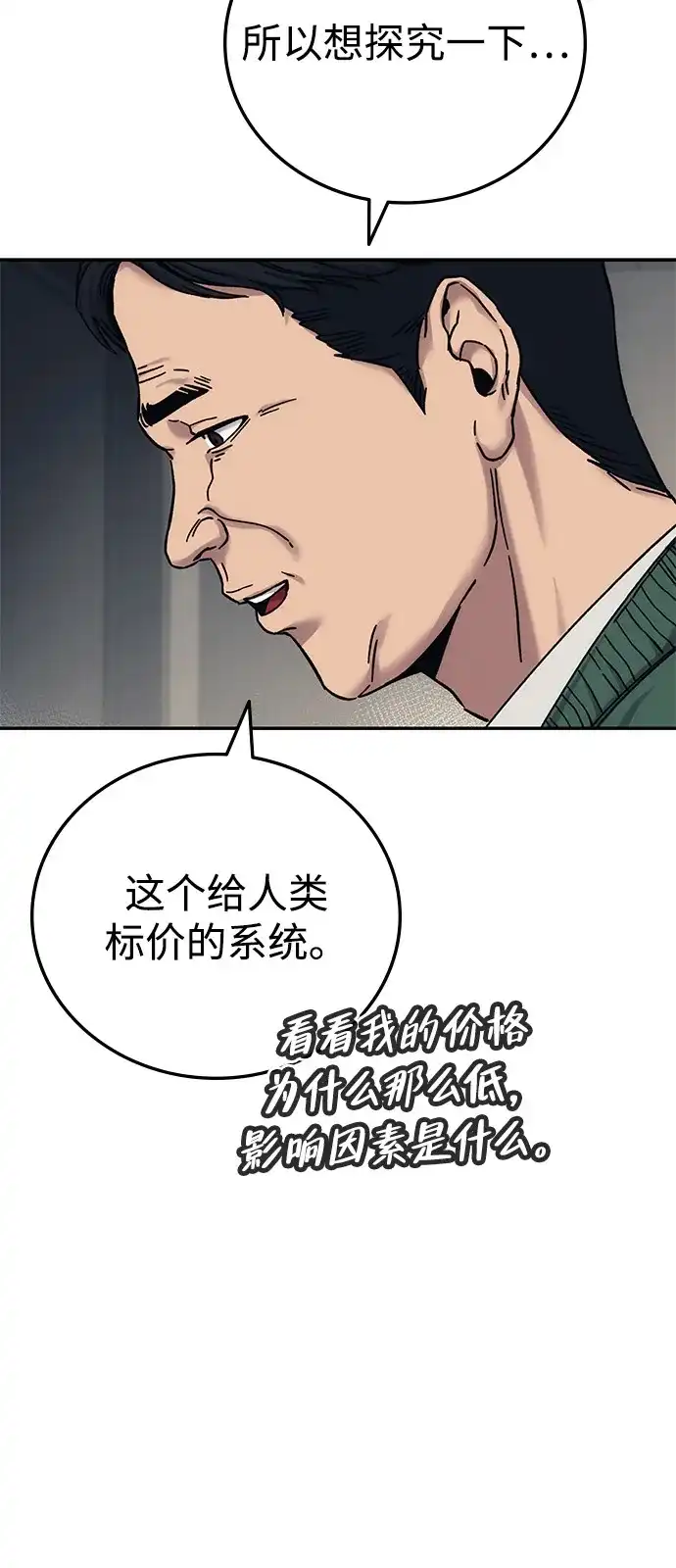 《人类标价》第26话 第18页