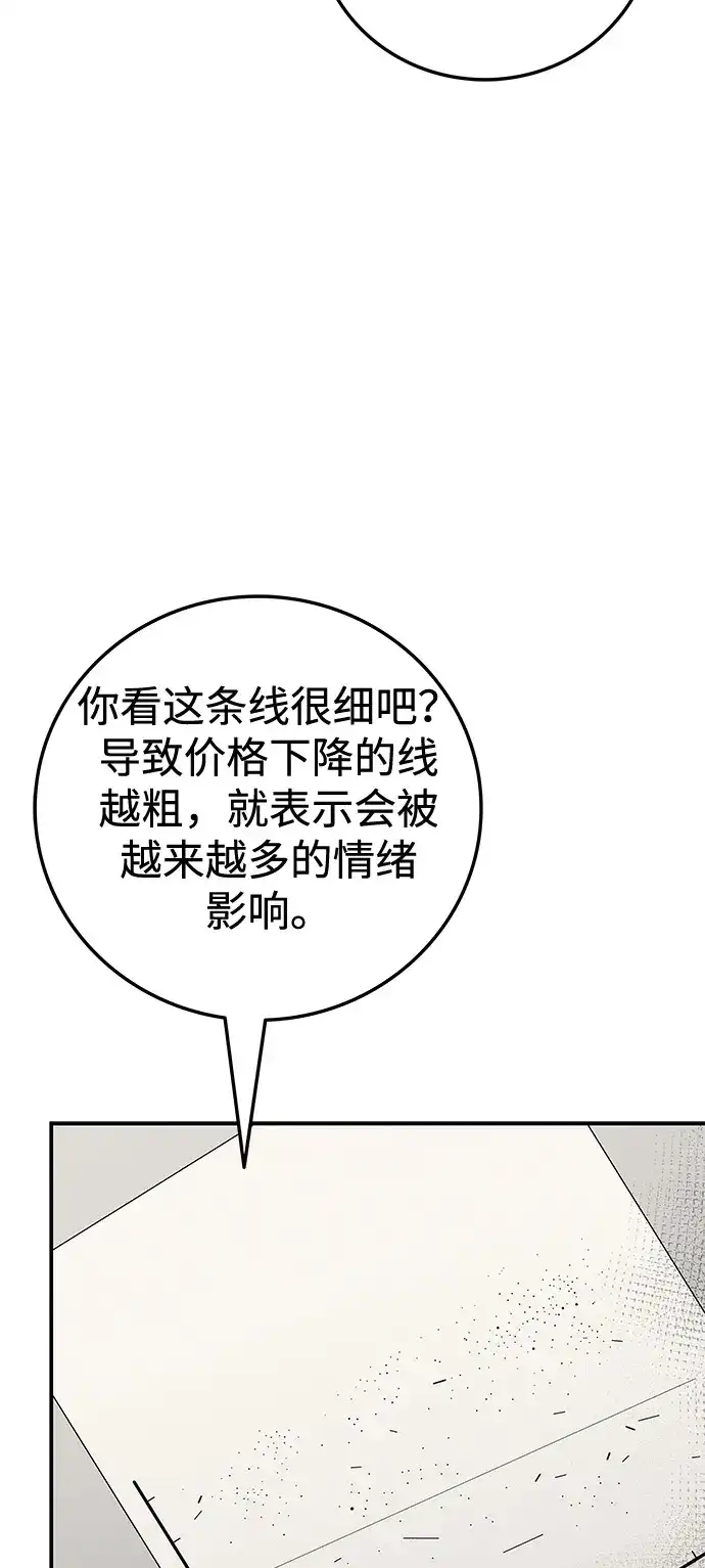 《人类标价》第26话 第89页