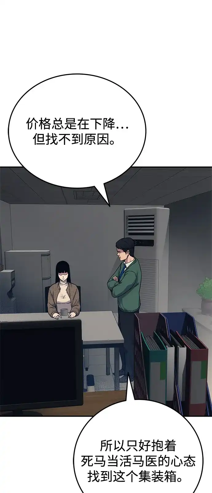 《人类标价》第26话 第96页