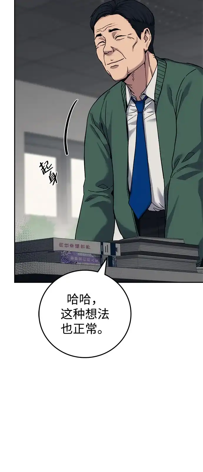 《人类标价》第26话 第69页