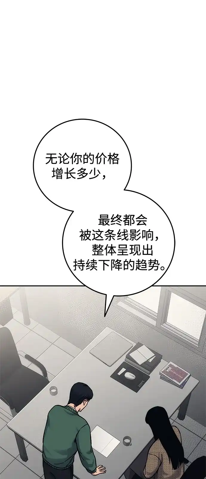 《人类标价》第26话 第81页
