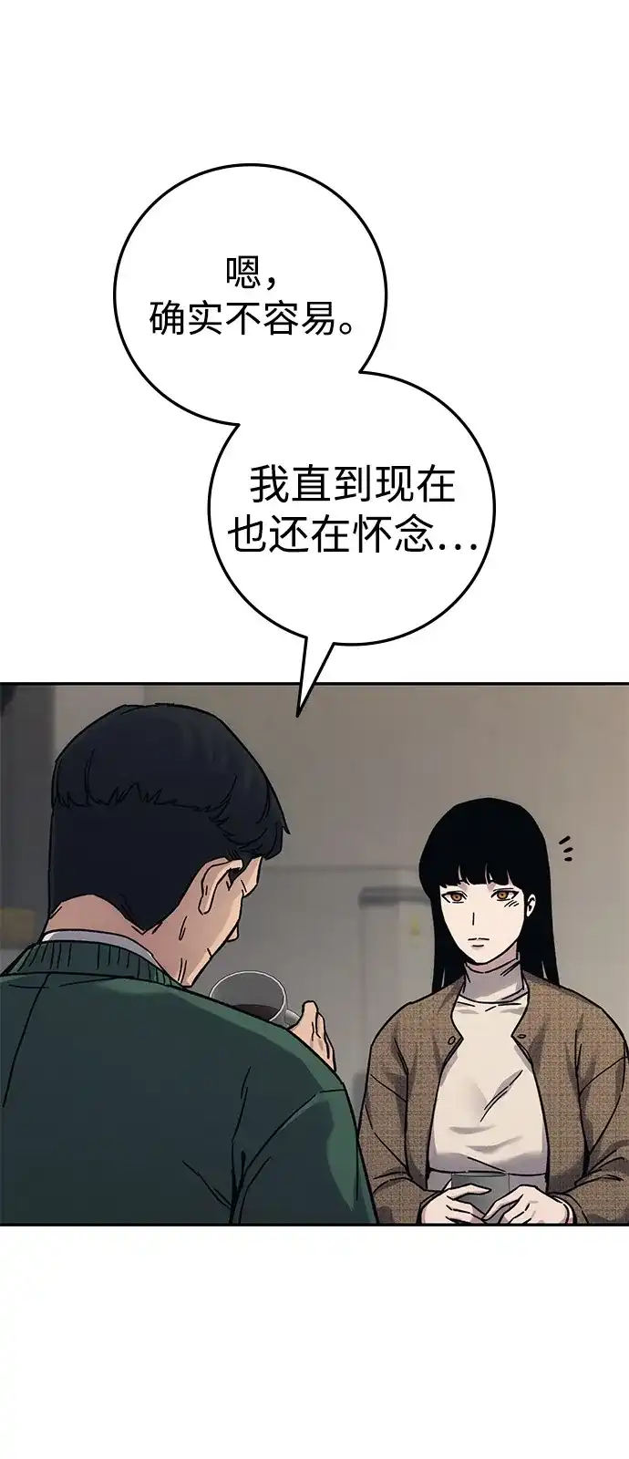 《人类标价》第26话 第35页