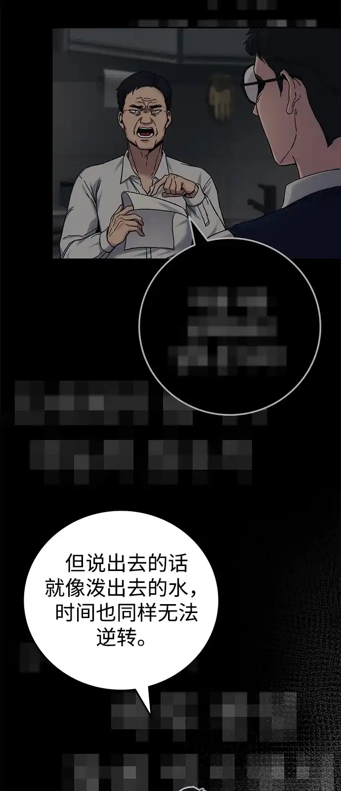 《人类标价》第26话 第40页