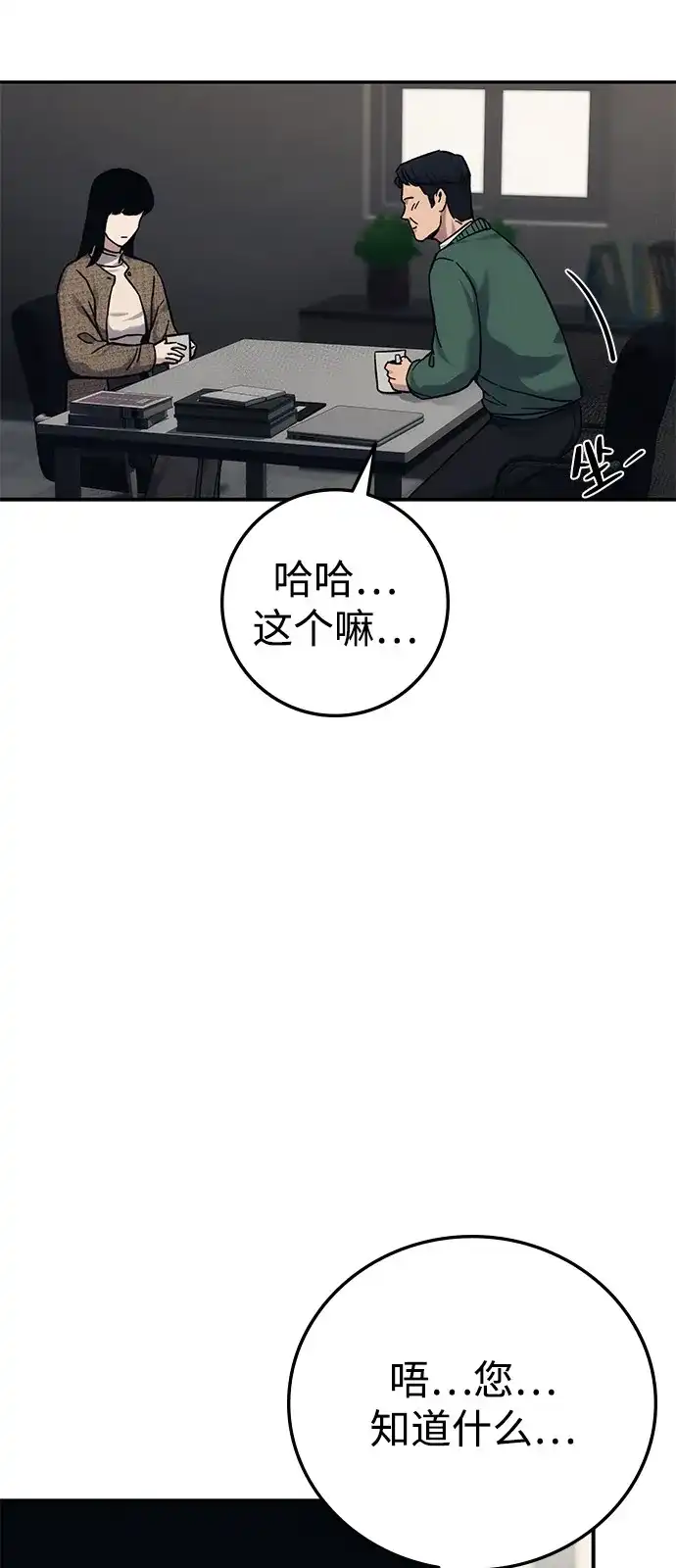 《人类标价》第26话 第26页