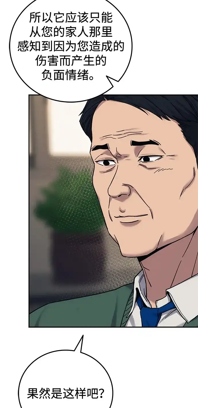 《人类标价》第26话 第59页