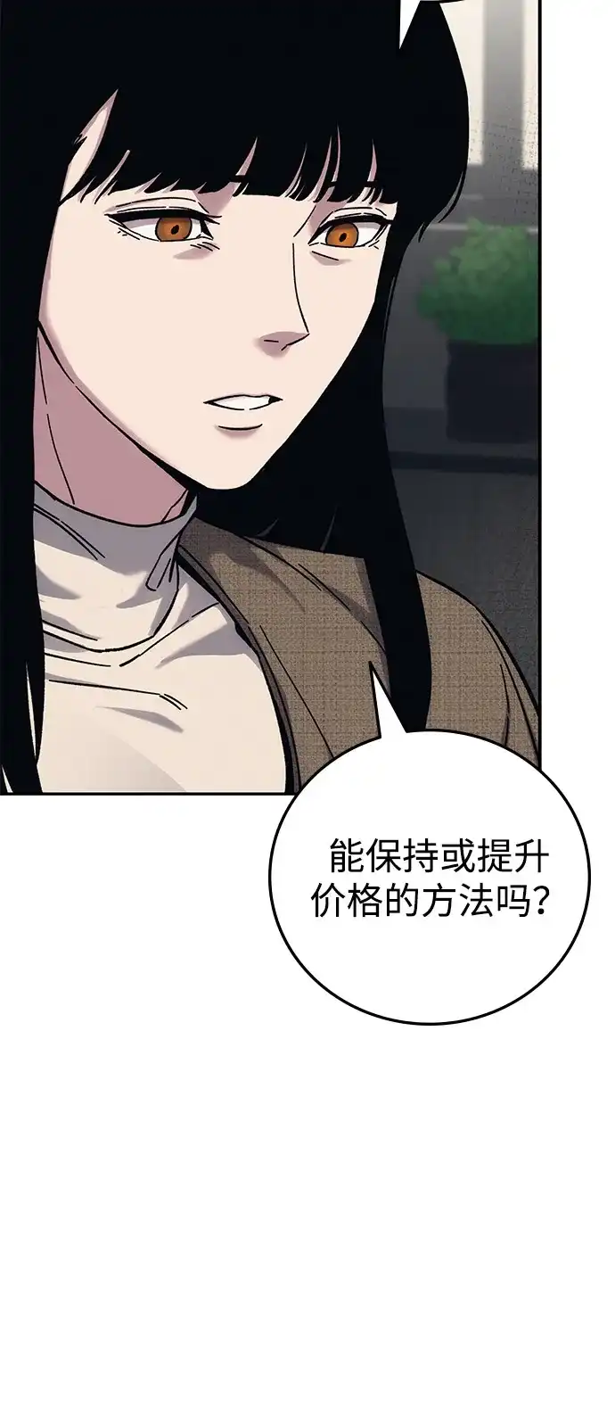《人类标价》第26话 第27页