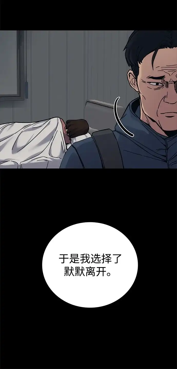 《人类标价》第26话 第48页