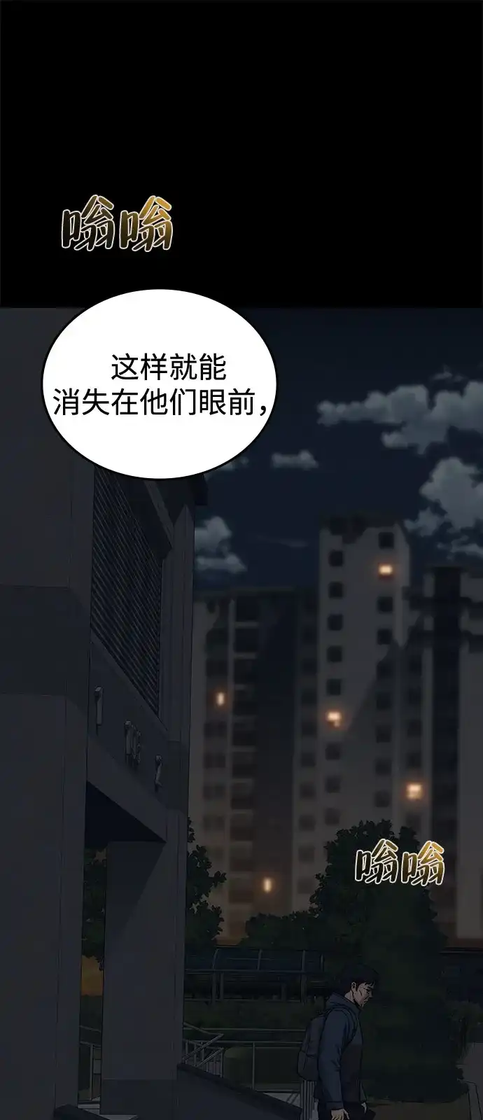 《人类标价》第26话 第49页