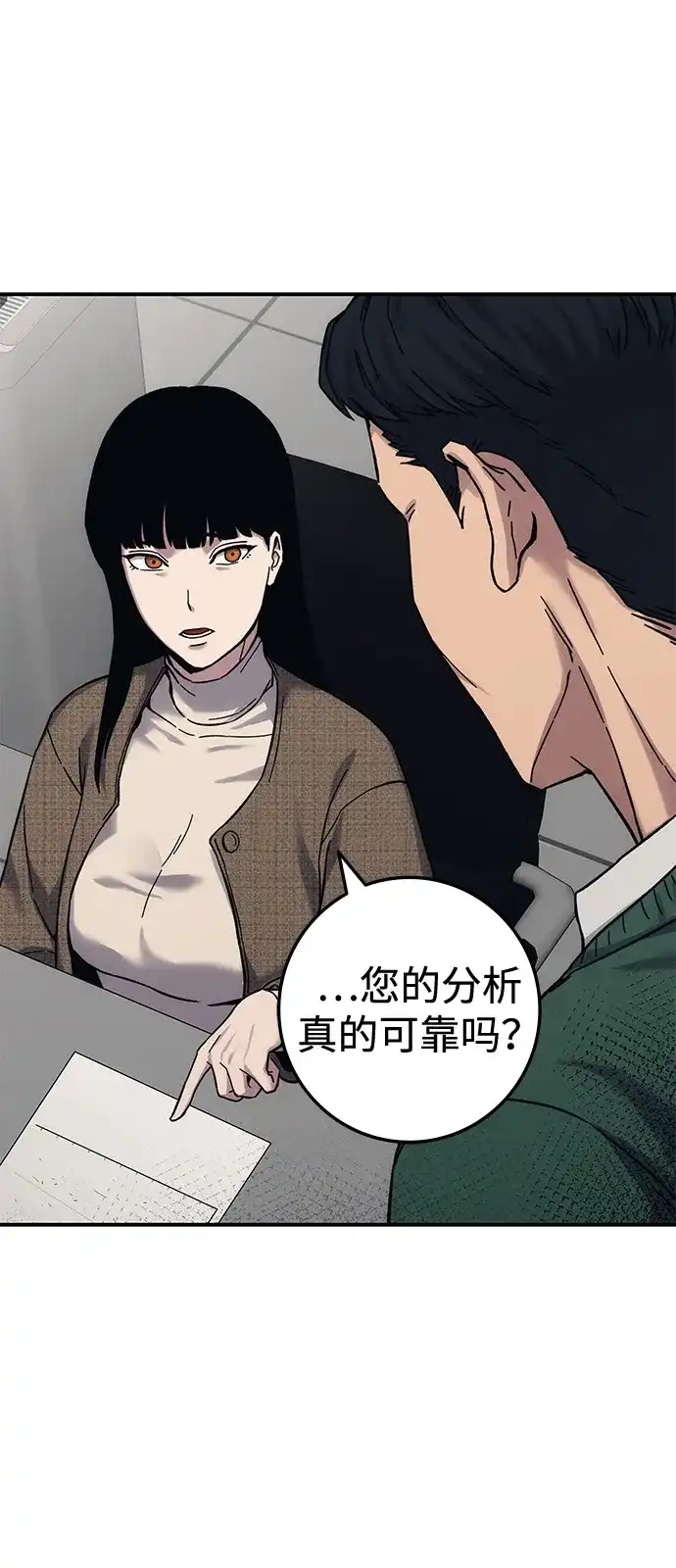 《人类标价》第26话 第86页