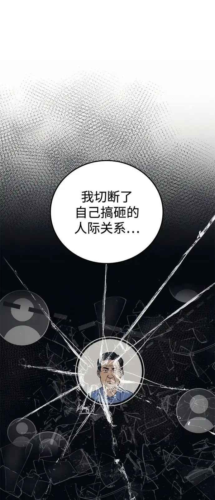 《人类标价》第26话 第29页