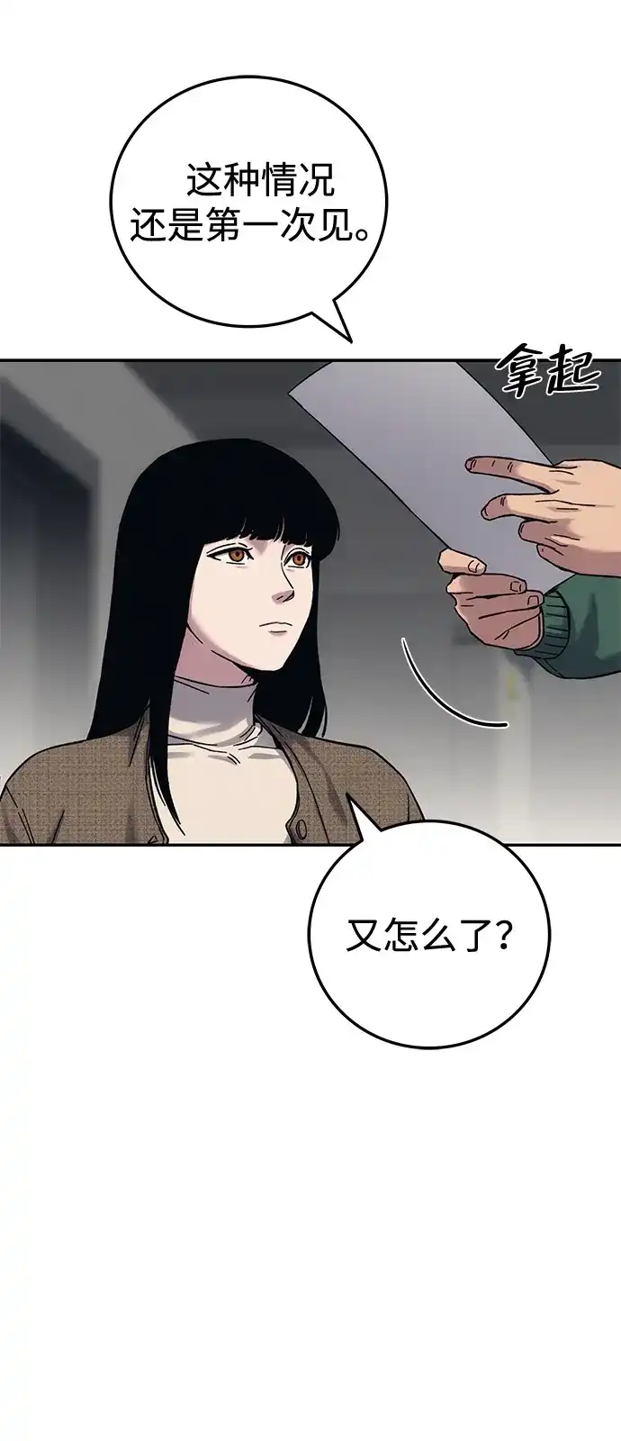 《人类标价》第26话 第99页