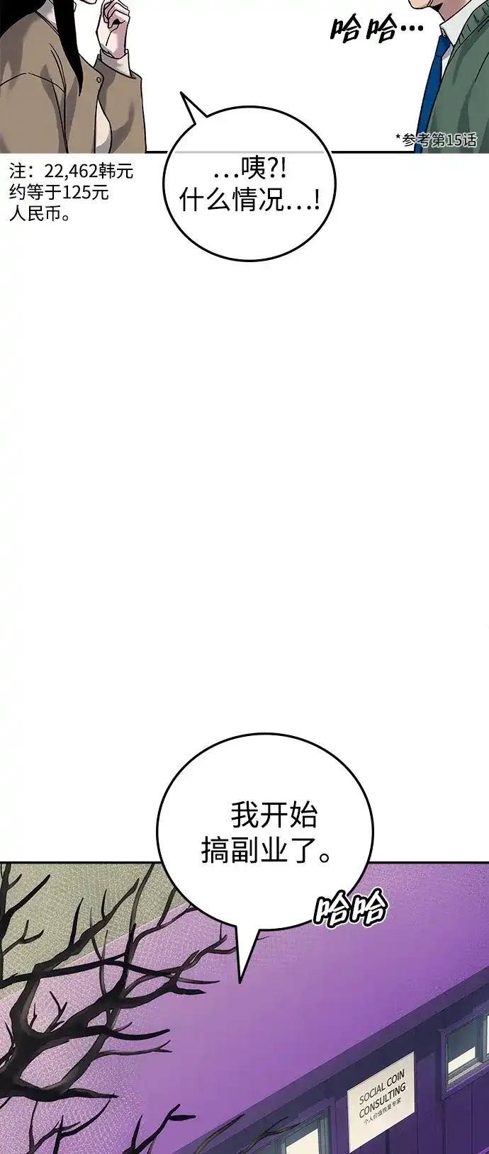 《人类标价》第26话 第4页
