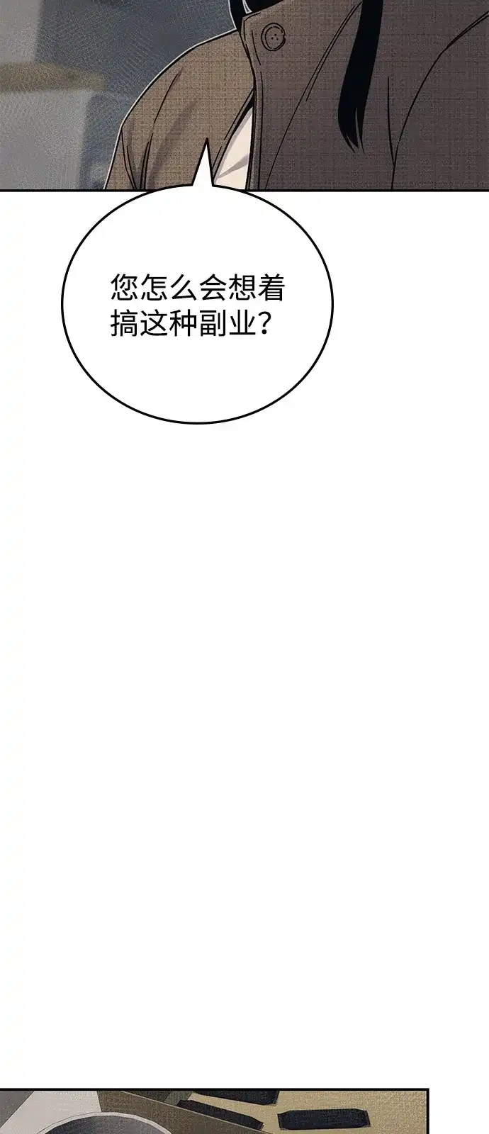 《人类标价》第26话 第12页