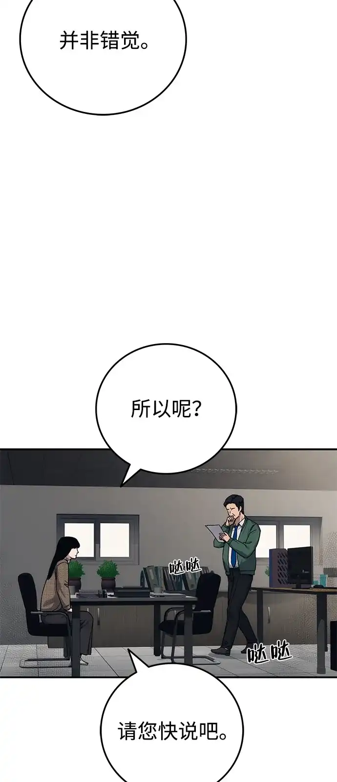 《人类标价》第26话 第74页