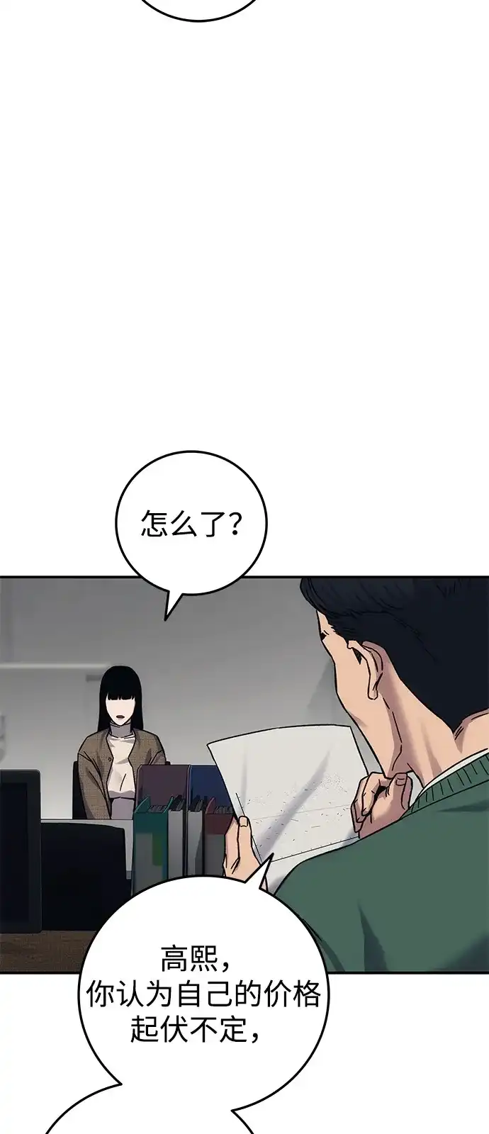 《人类标价》第26话 第73页