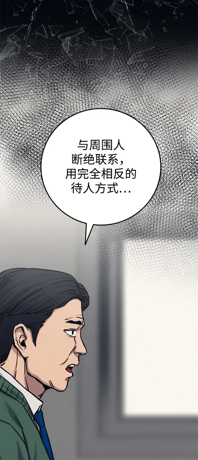 《人类标价》第26话 第30页