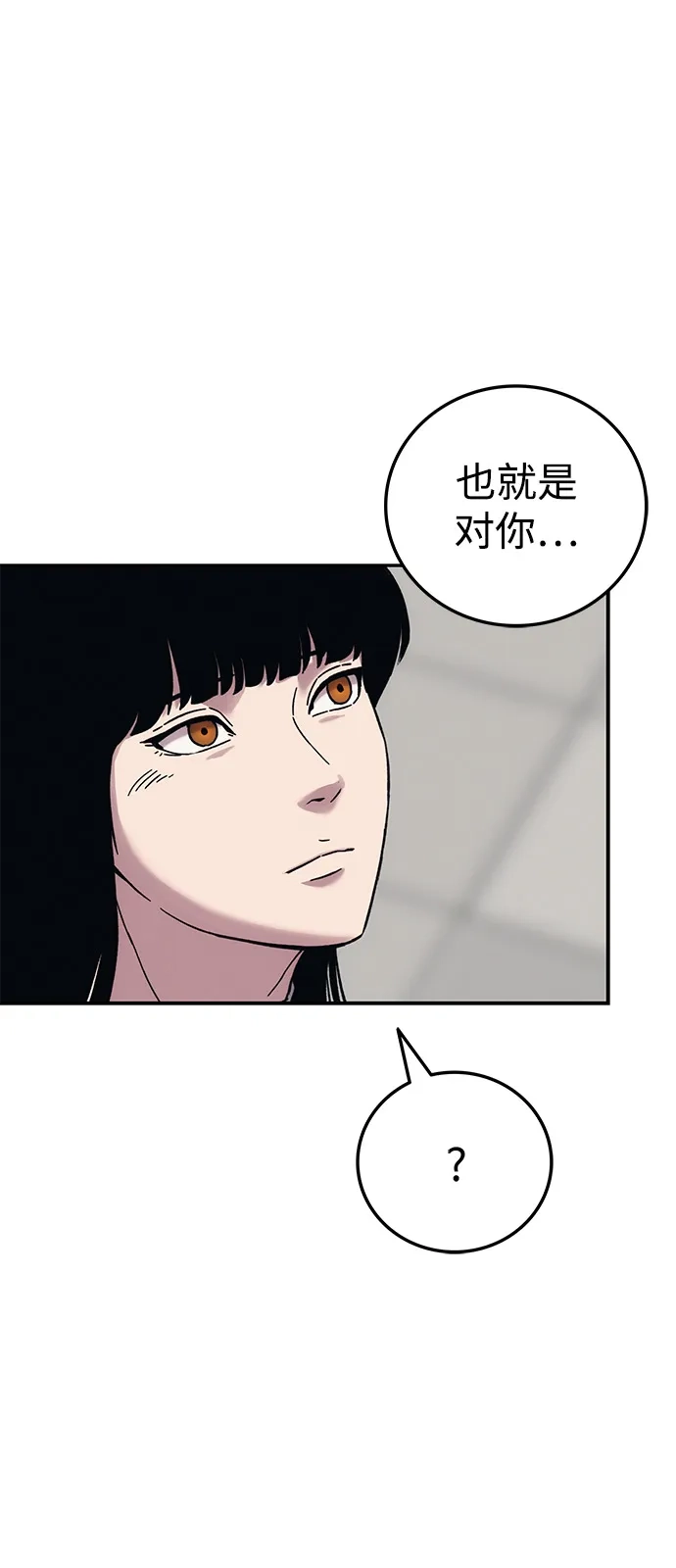《人类标价》第26话 第103页