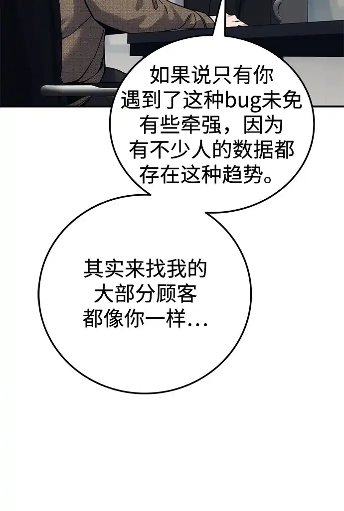 《人类标价》第26话 第95页