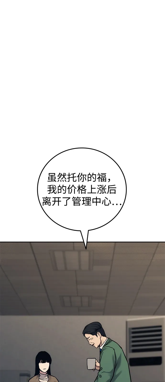 《人类标价》第26话 第23页