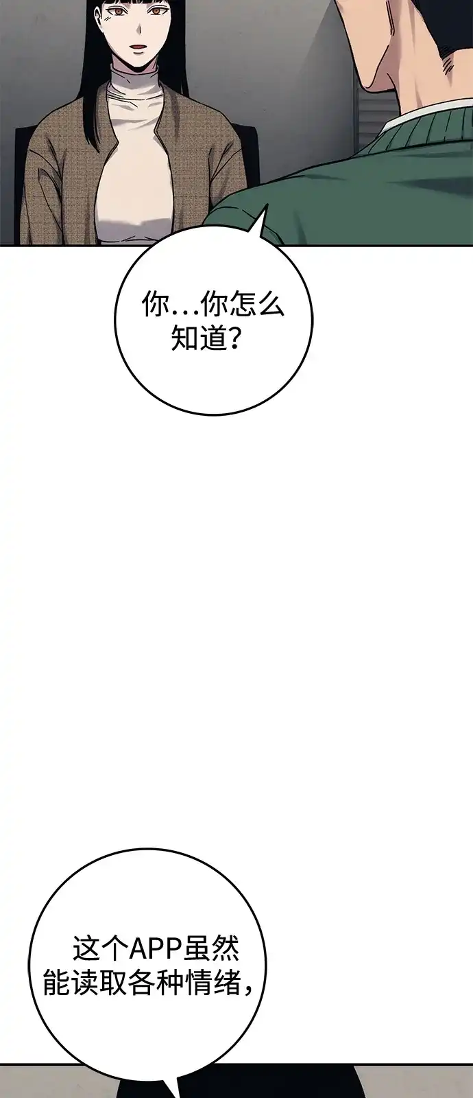 《人类标价》第26话 第57页