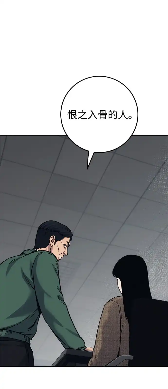《人类标价》第26话 第104页