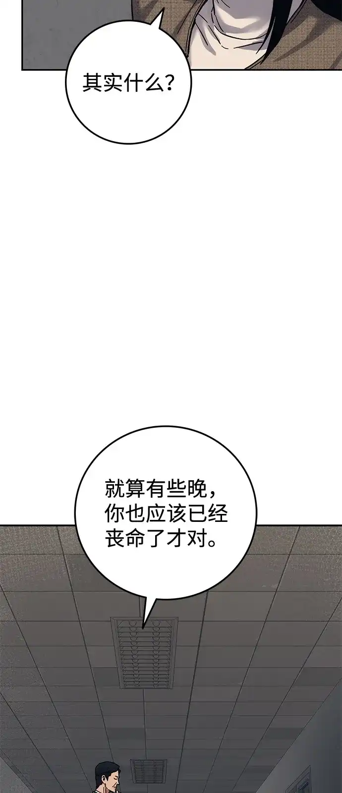 《人类标价》第26话 第84页