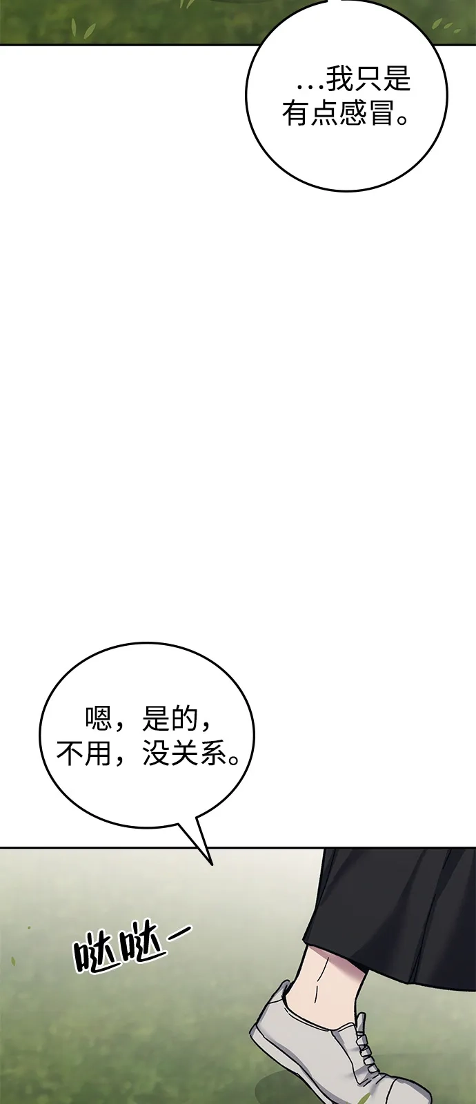 《人类标价》第27话 第110页
